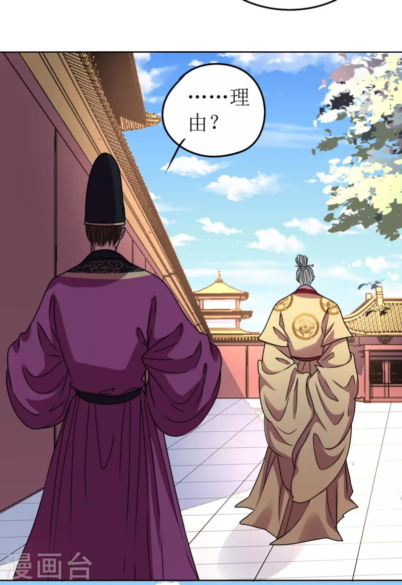 《我家侯爷不宠我》第56话 伴君如伴虎 第22页