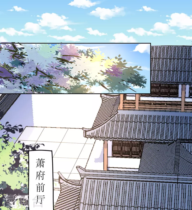 《我家侯爷不宠我》第56话 伴君如伴虎 第23页