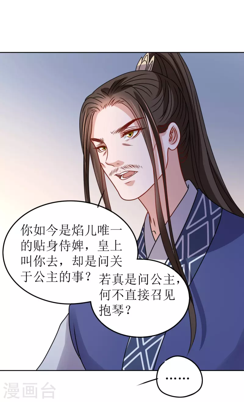 《我家侯爷不宠我》第56话 伴君如伴虎 第27页