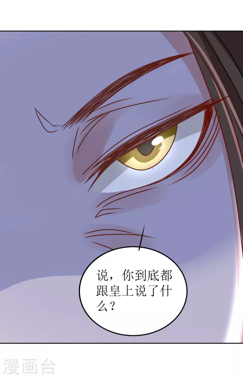 《我家侯爷不宠我》第56话 伴君如伴虎 第28页