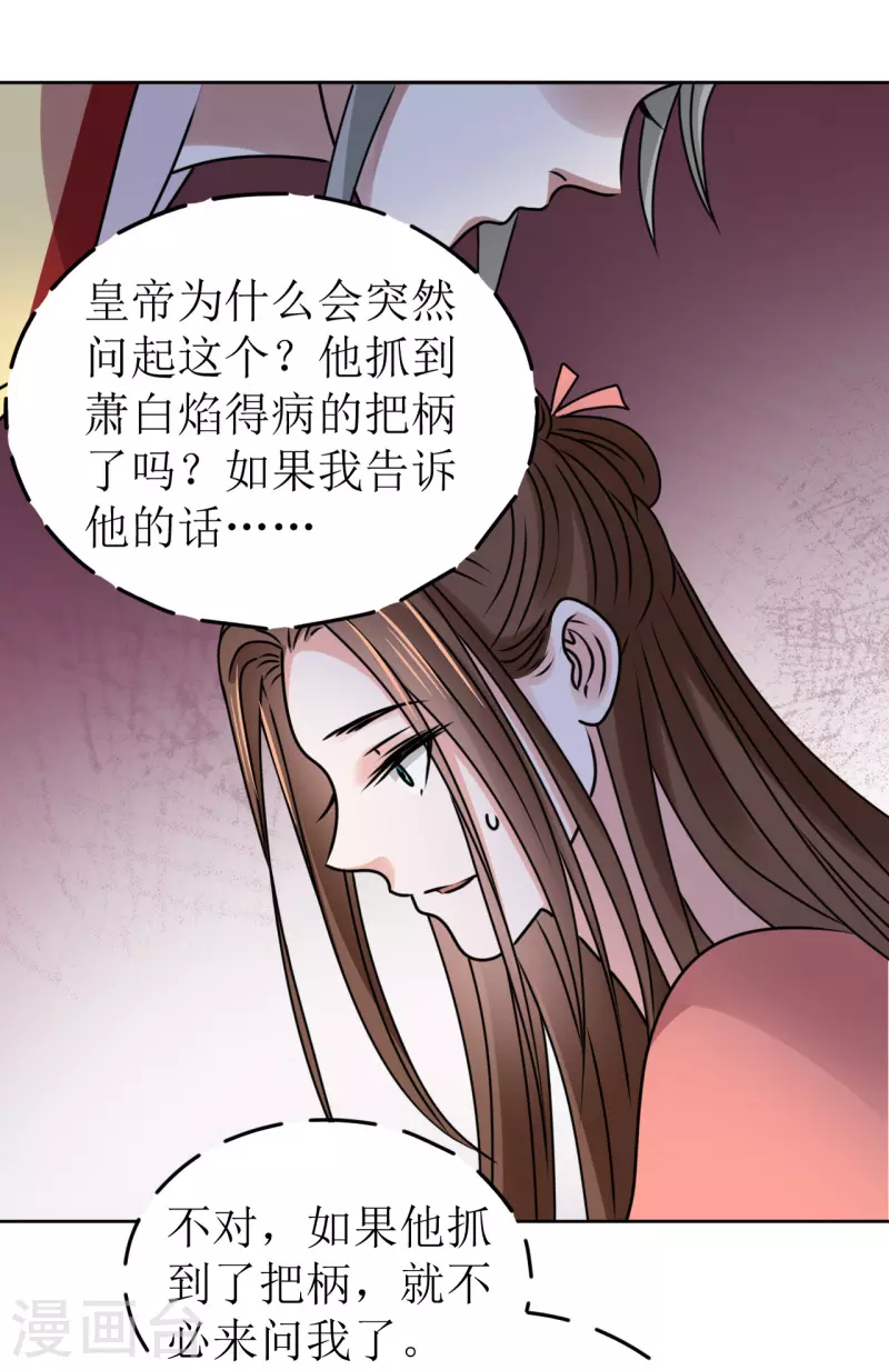 《我家侯爷不宠我》第56话 伴君如伴虎 第2页