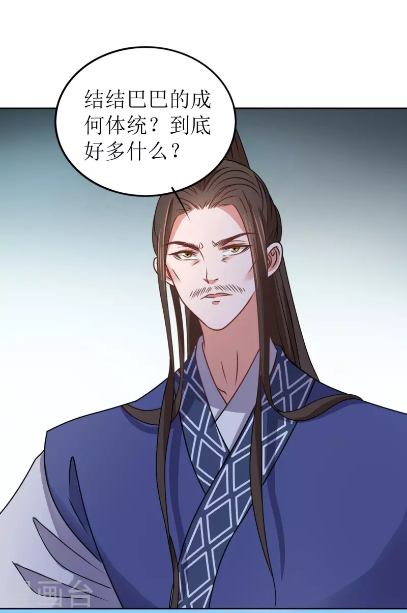 《我家侯爷不宠我》第56话 伴君如伴虎 第32页