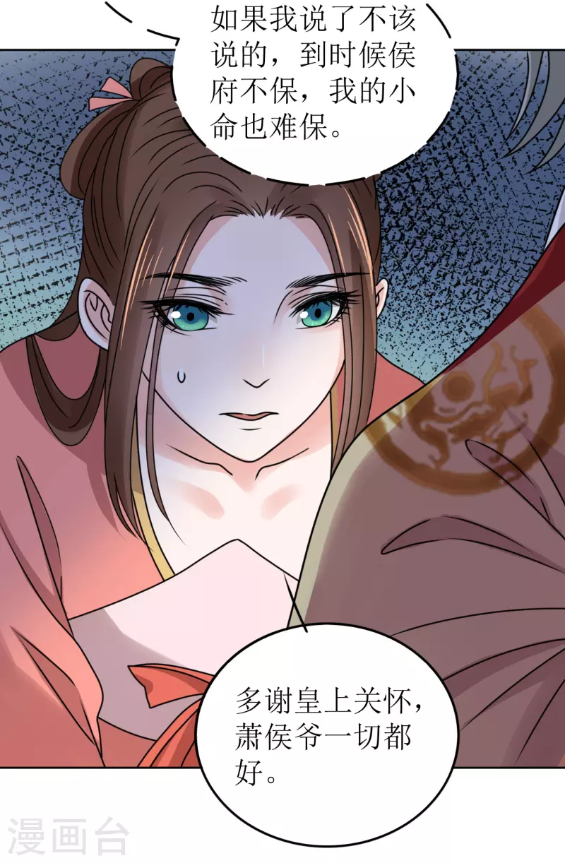 《我家侯爷不宠我》第56话 伴君如伴虎 第3页