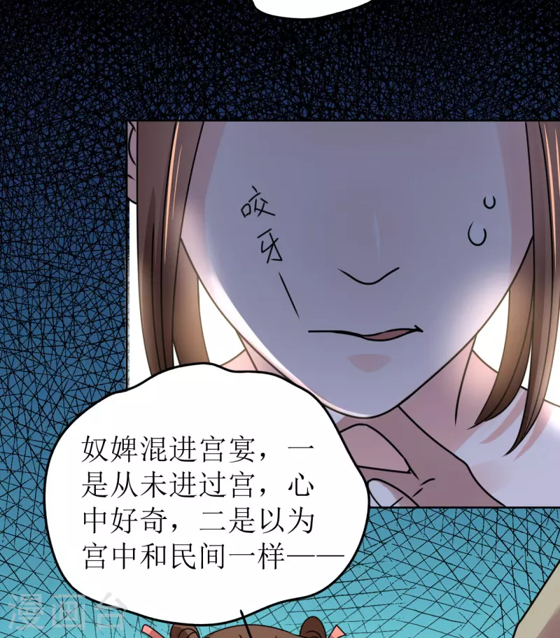《我家侯爷不宠我》第56话 伴君如伴虎 第8页