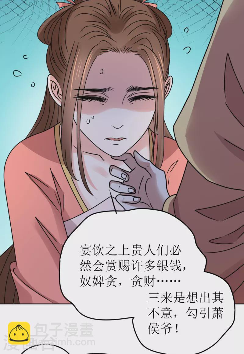 《我家侯爷不宠我》第56话 伴君如伴虎 第9页