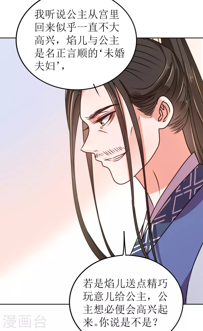《我家侯爷不宠我》第57话 她只是个贱婢 第10页