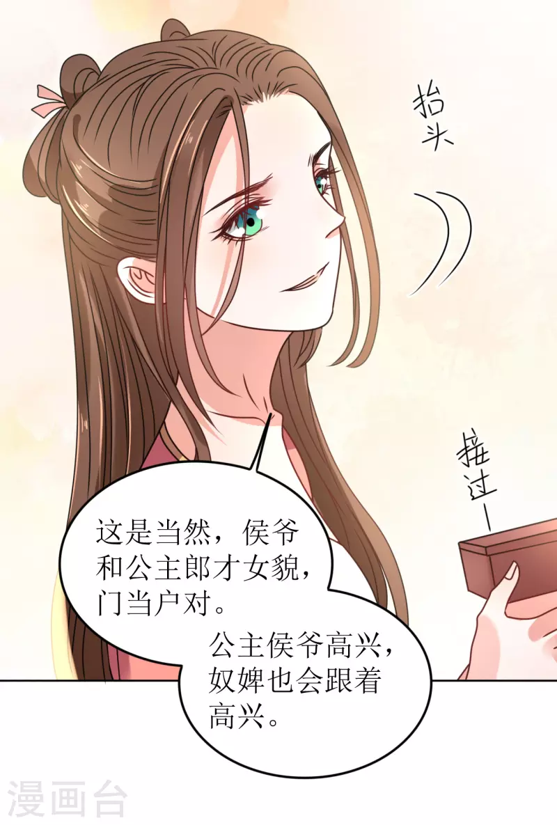 《我家侯爷不宠我》第57话 她只是个贱婢 第12页
