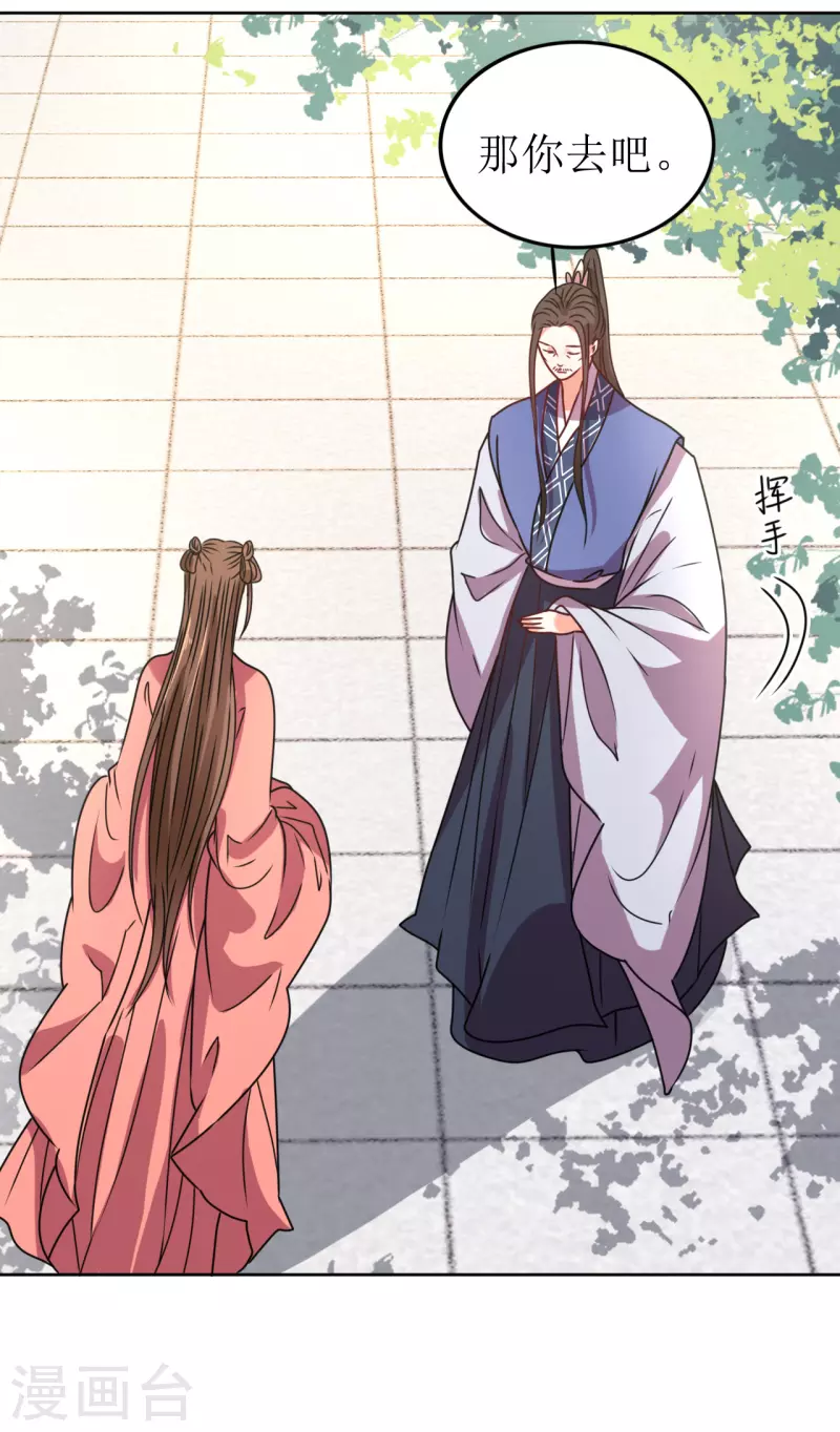 《我家侯爷不宠我》第57话 她只是个贱婢 第13页