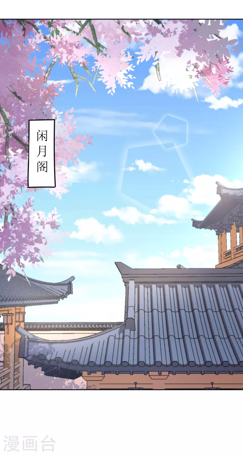 《我家侯爷不宠我》第57话 她只是个贱婢 第14页