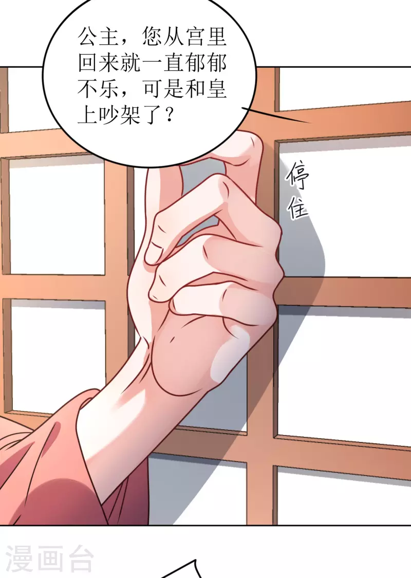 《我家侯爷不宠我》第57话 她只是个贱婢 第16页