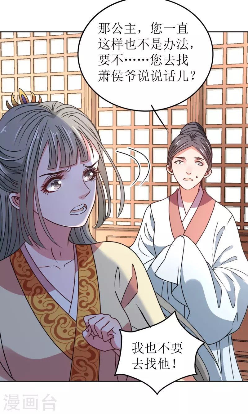《我家侯爷不宠我》第57话 她只是个贱婢 第18页