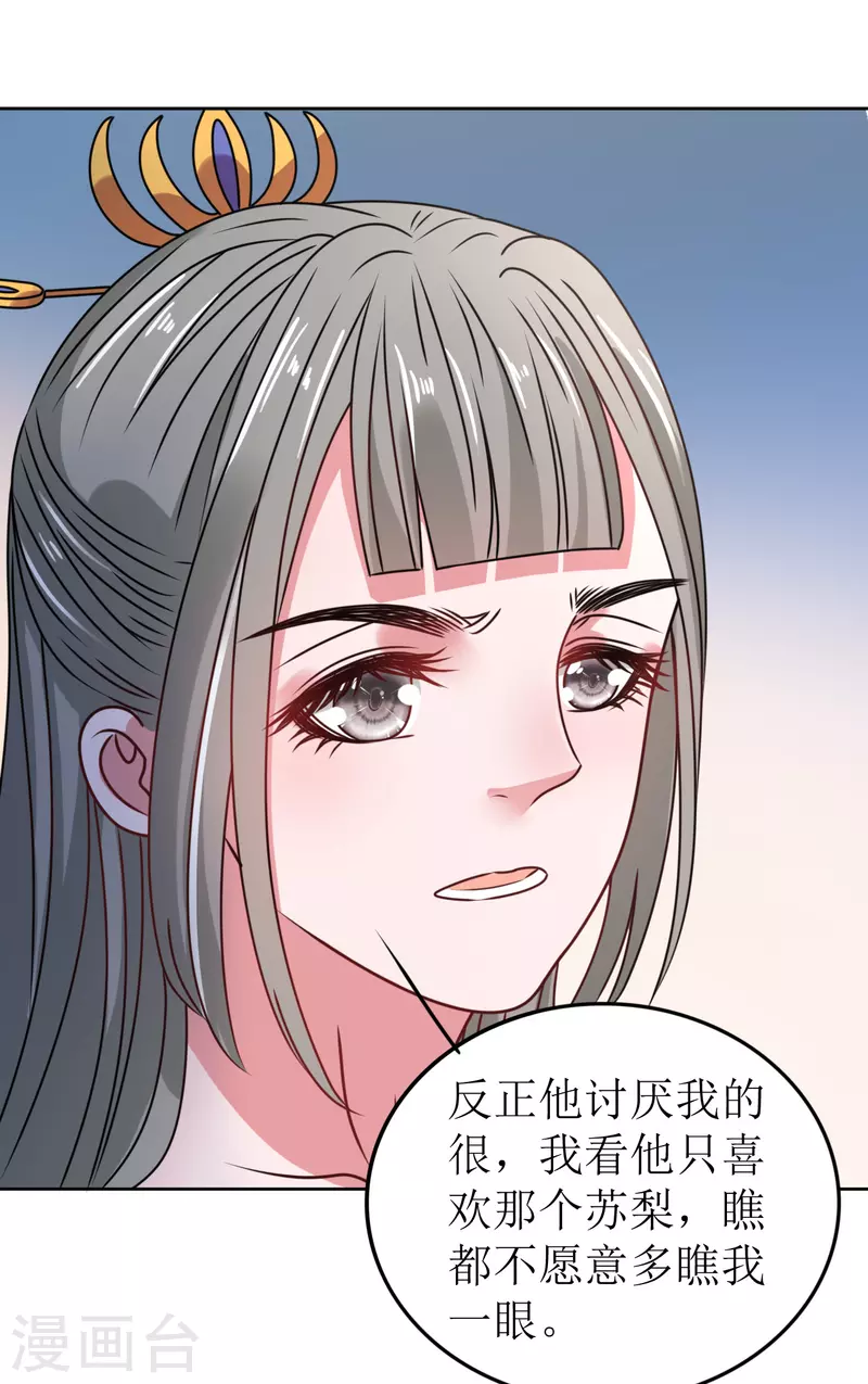 《我家侯爷不宠我》第57话 她只是个贱婢 第19页
