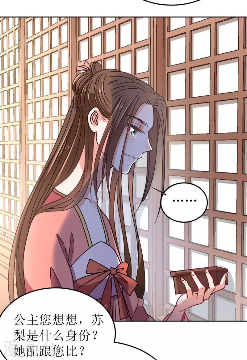 《我家侯爷不宠我》第57话 她只是个贱婢 第20页