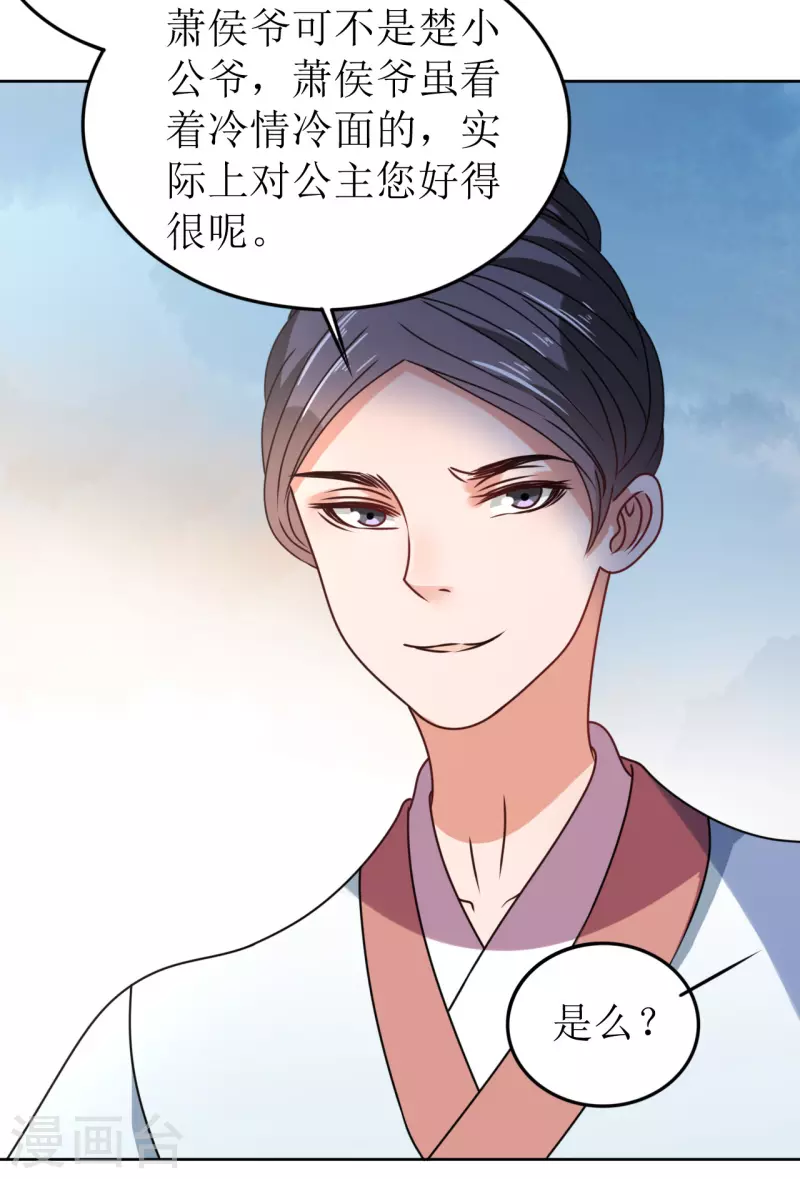 《我家侯爷不宠我》第57话 她只是个贱婢 第21页