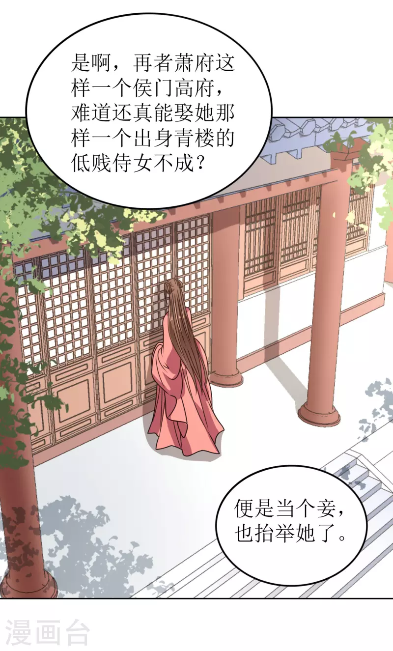 《我家侯爷不宠我》第57话 她只是个贱婢 第22页