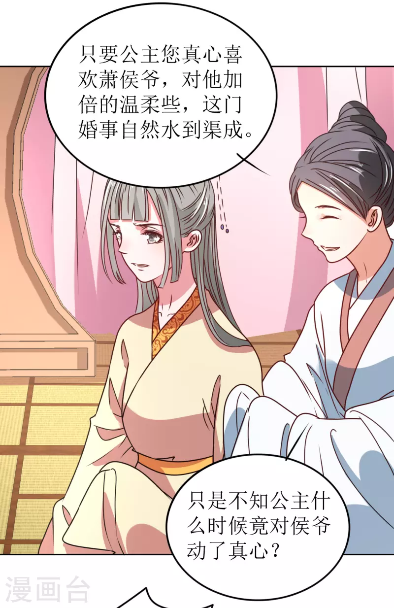 《我家侯爷不宠我》第57话 她只是个贱婢 第23页