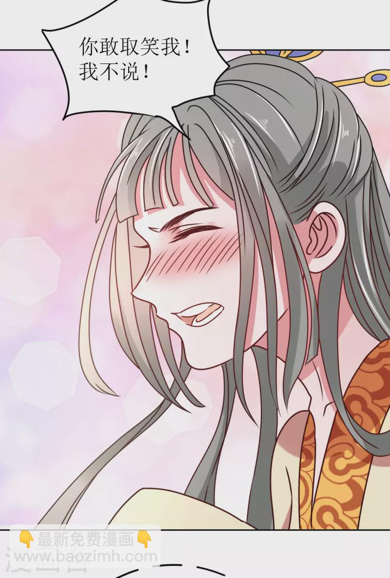 《我家侯爷不宠我》第57话 她只是个贱婢 第24页