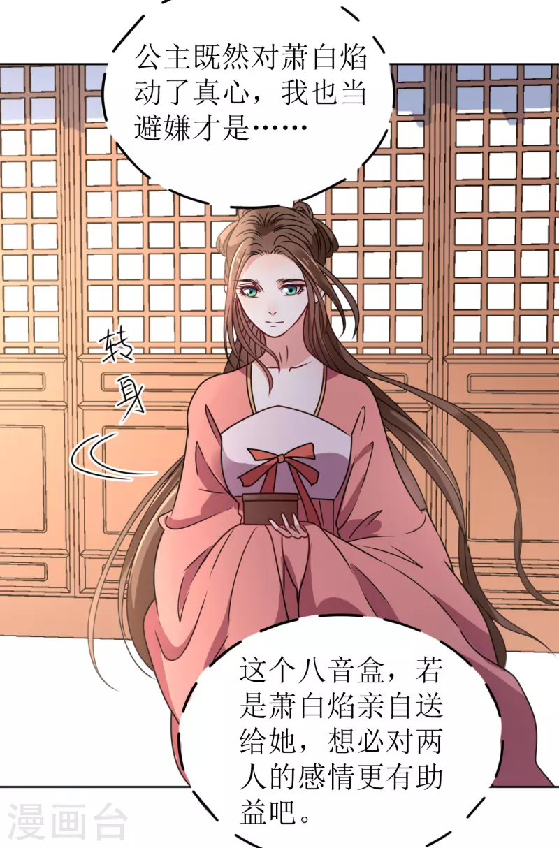 《我家侯爷不宠我》第57话 她只是个贱婢 第25页