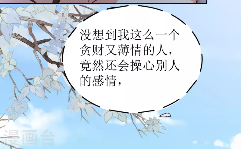 《我家侯爷不宠我》第57话 她只是个贱婢 第27页