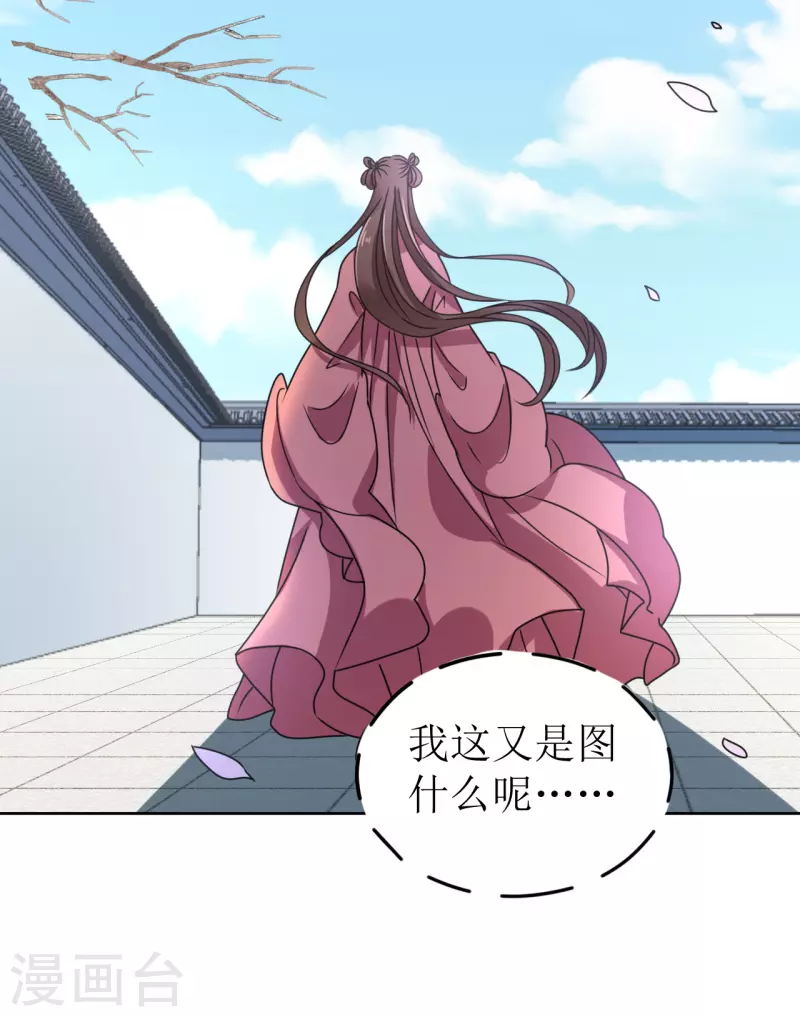 《我家侯爷不宠我》第57话 她只是个贱婢 第28页