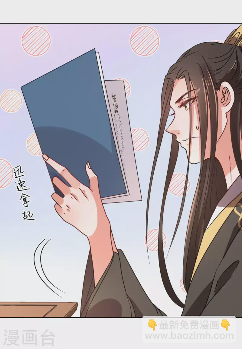 《我家侯爷不宠我》第57话 她只是个贱婢 第32页
