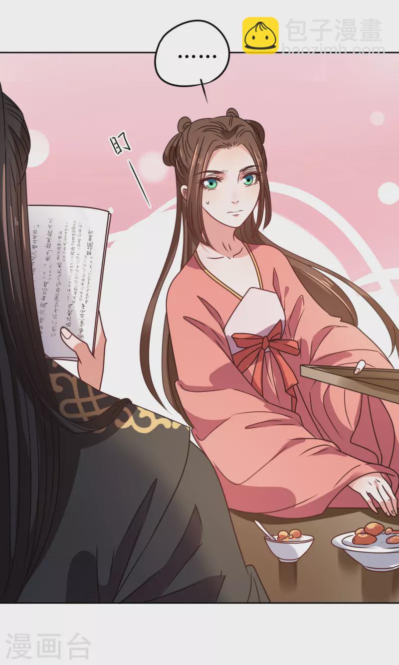 《我家侯爷不宠我》第57话 她只是个贱婢 第33页