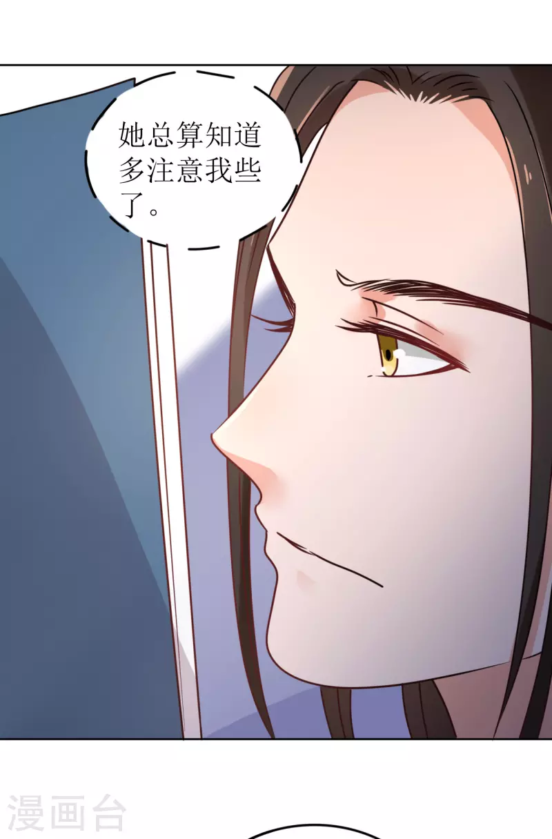 《我家侯爷不宠我》第57话 她只是个贱婢 第34页