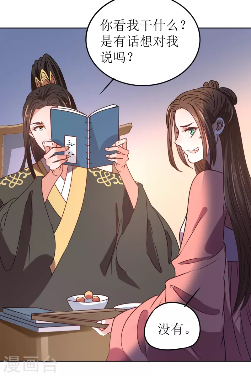 《我家侯爷不宠我》第57话 她只是个贱婢 第35页