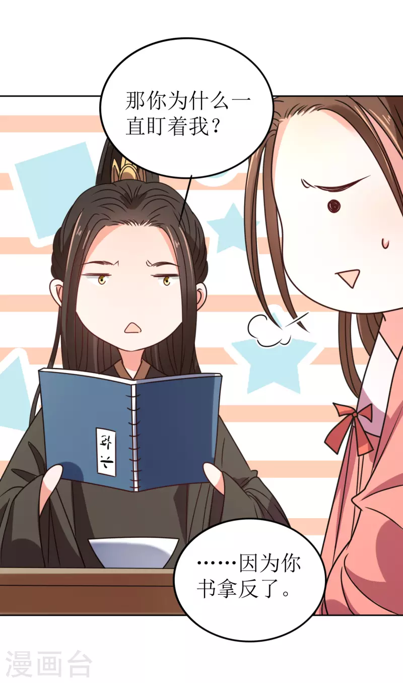 《我家侯爷不宠我》第57话 她只是个贱婢 第36页