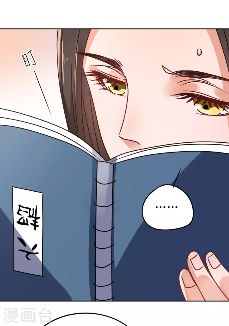 《我家侯爷不宠我》第57话 她只是个贱婢 第37页