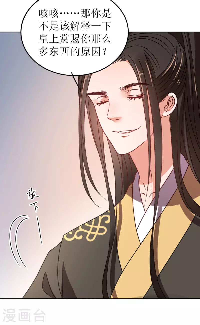 《我家侯爷不宠我》第57话 她只是个贱婢 第38页