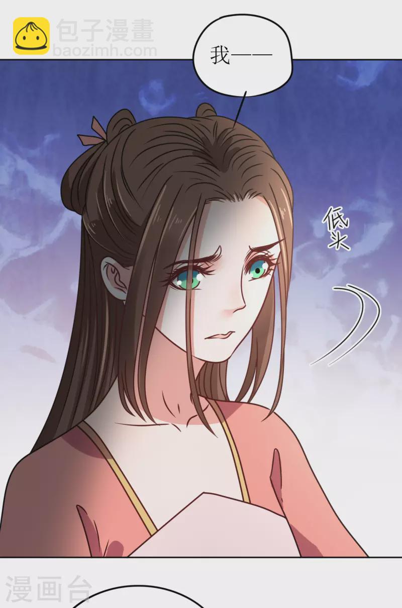 《我家侯爷不宠我》第57话 她只是个贱婢 第39页
