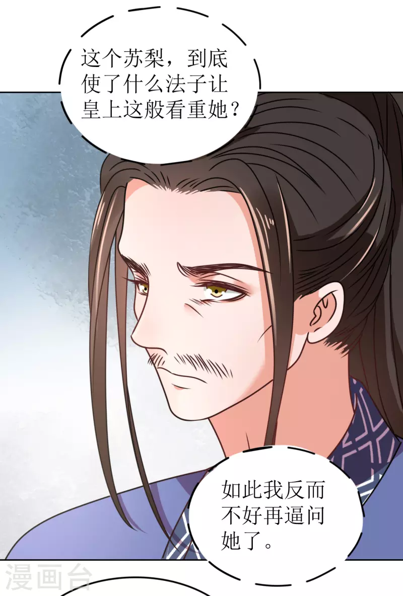 《我家侯爷不宠我》第57话 她只是个贱婢 第3页