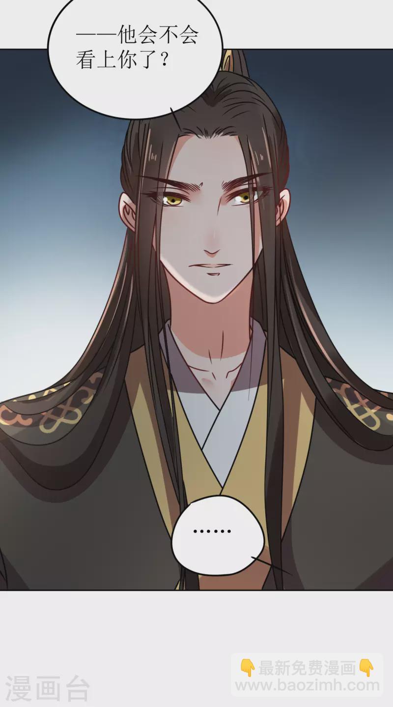 《我家侯爷不宠我》第57话 她只是个贱婢 第40页