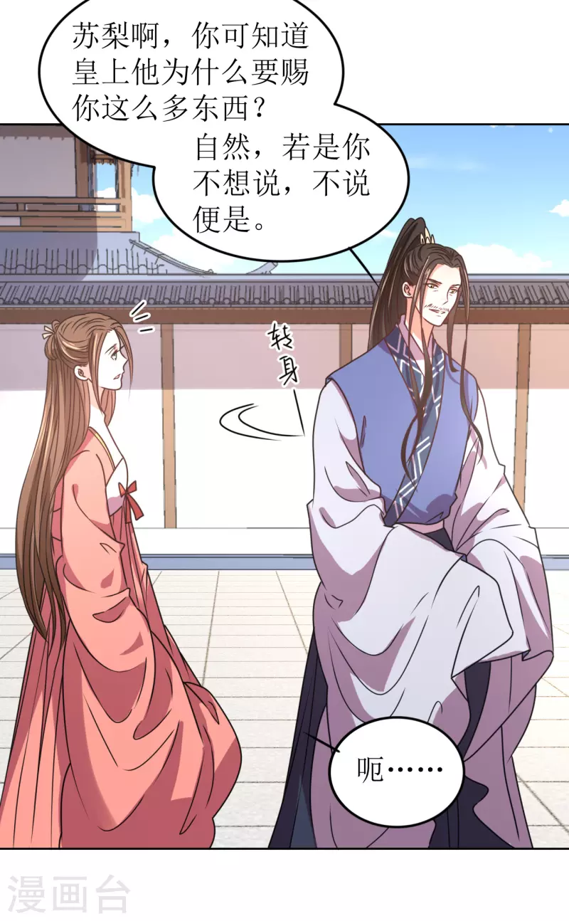 《我家侯爷不宠我》第57话 她只是个贱婢 第4页