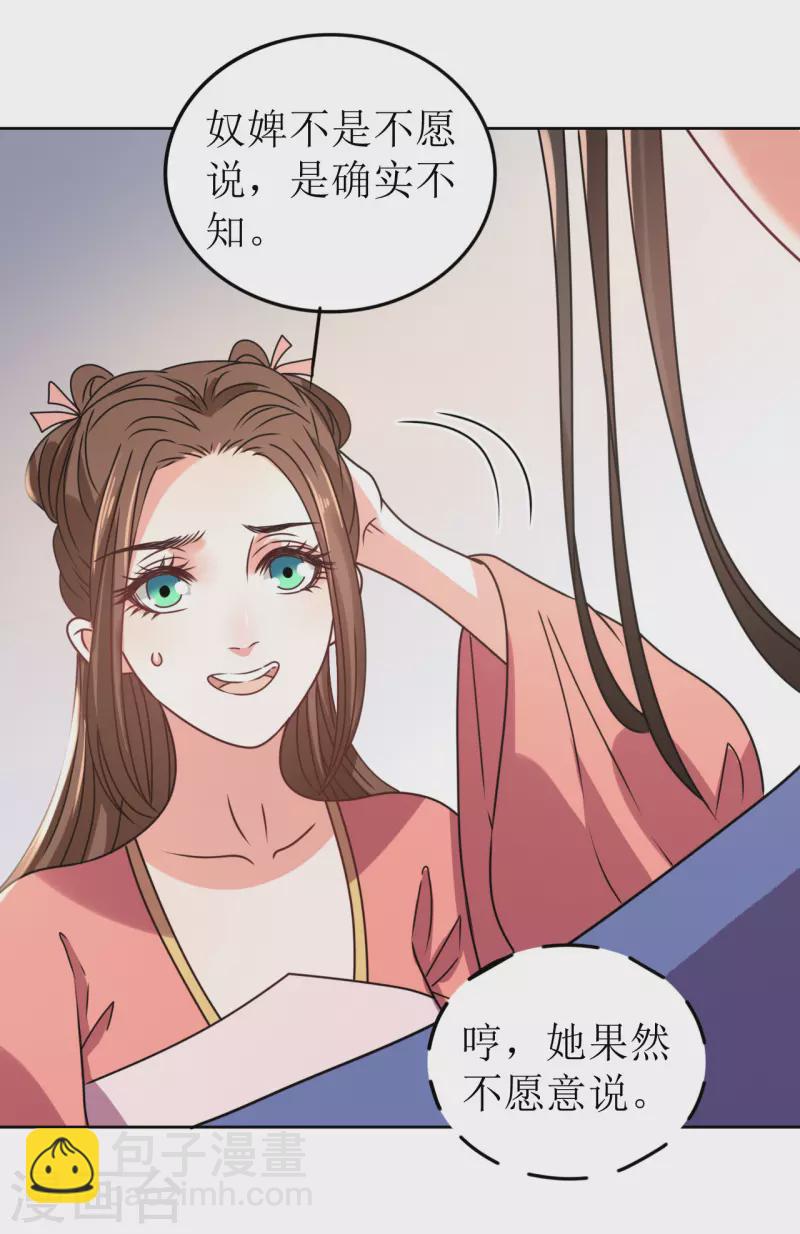 《我家侯爷不宠我》第57话 她只是个贱婢 第5页