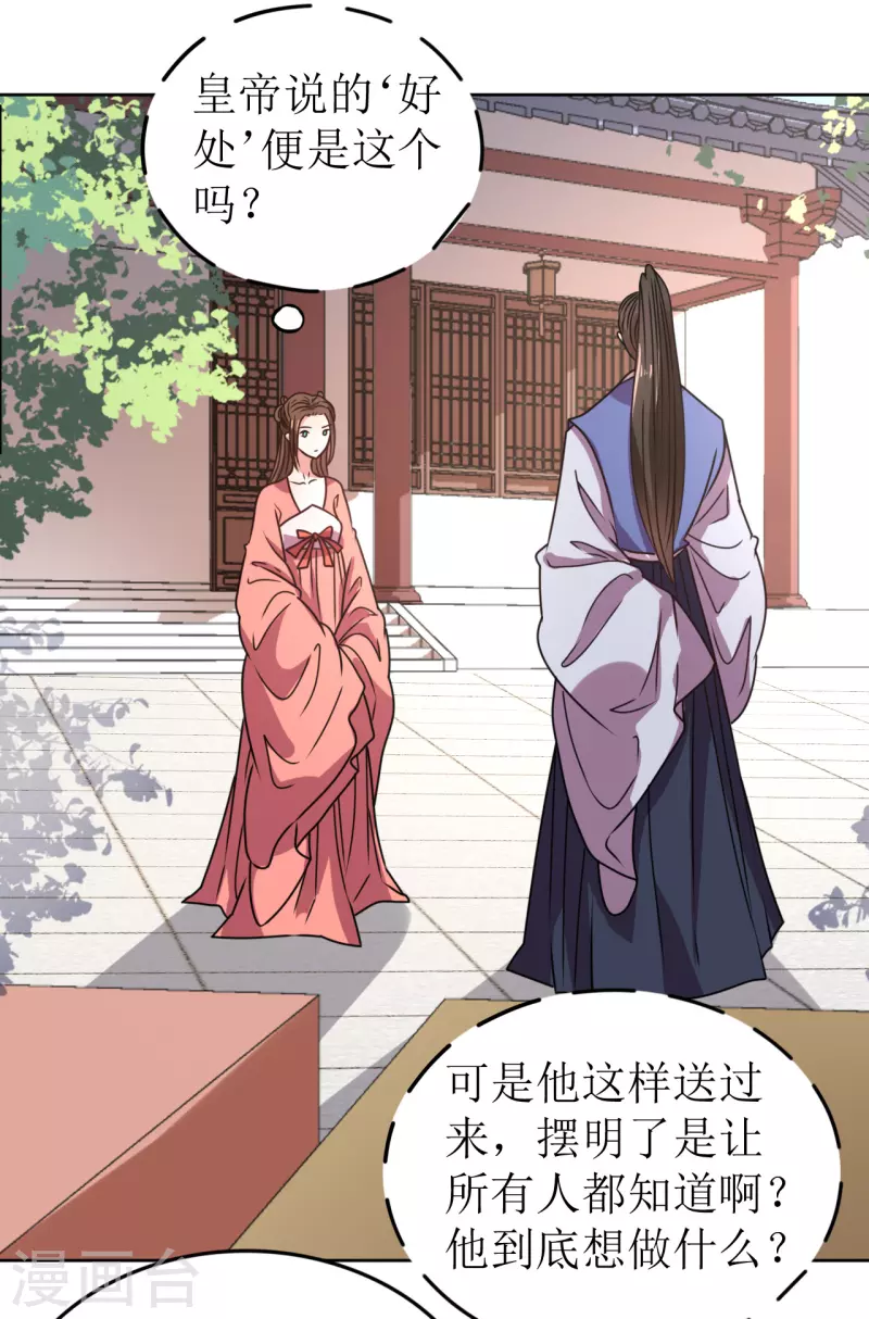 《我家侯爷不宠我》第57话 她只是个贱婢 第6页