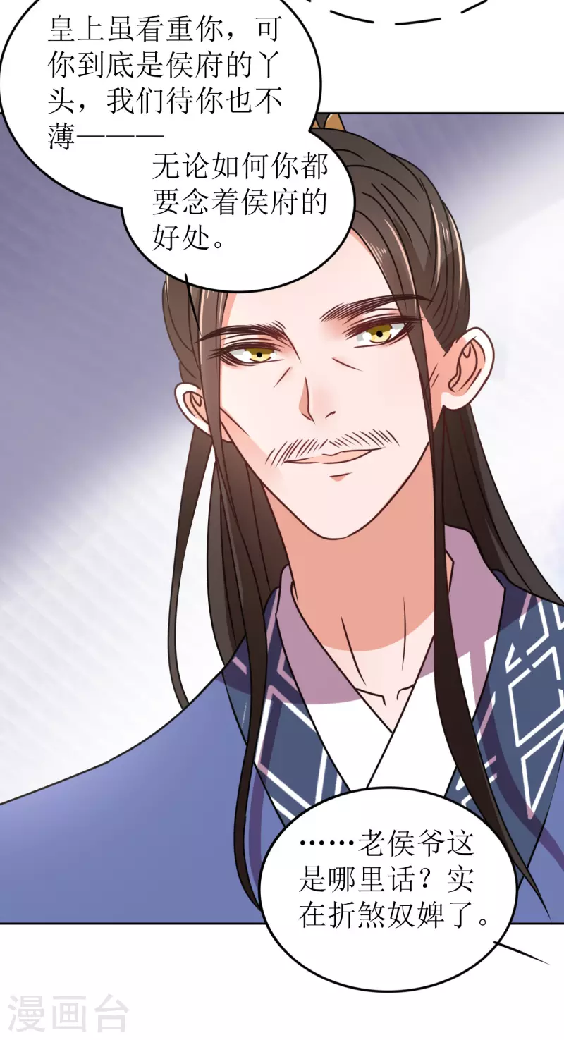 《我家侯爷不宠我》第57话 她只是个贱婢 第7页
