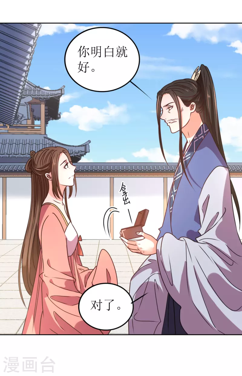 《我家侯爷不宠我》第57话 她只是个贱婢 第8页