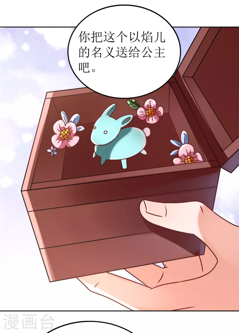 《我家侯爷不宠我》第57话 她只是个贱婢 第9页