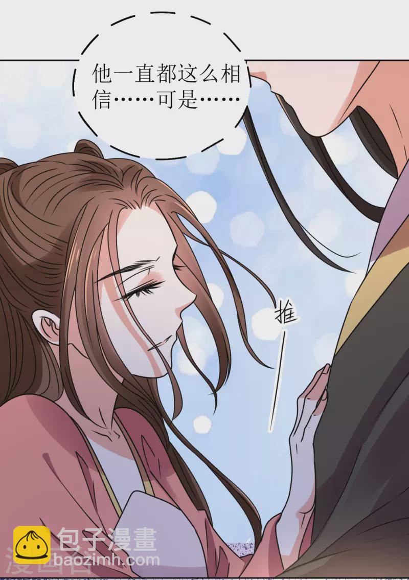 《我家侯爷不宠我》第62话 亲眼撞见他嗜血 第17页
