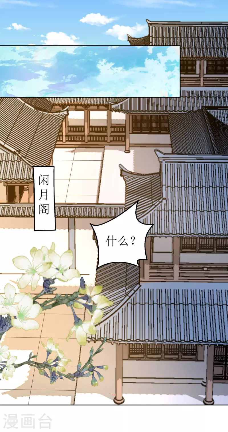 《我家侯爷不宠我》第62话 亲眼撞见他嗜血 第21页