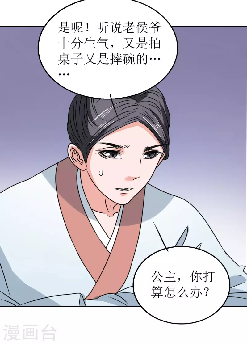 《我家侯爷不宠我》第62话 亲眼撞见他嗜血 第23页