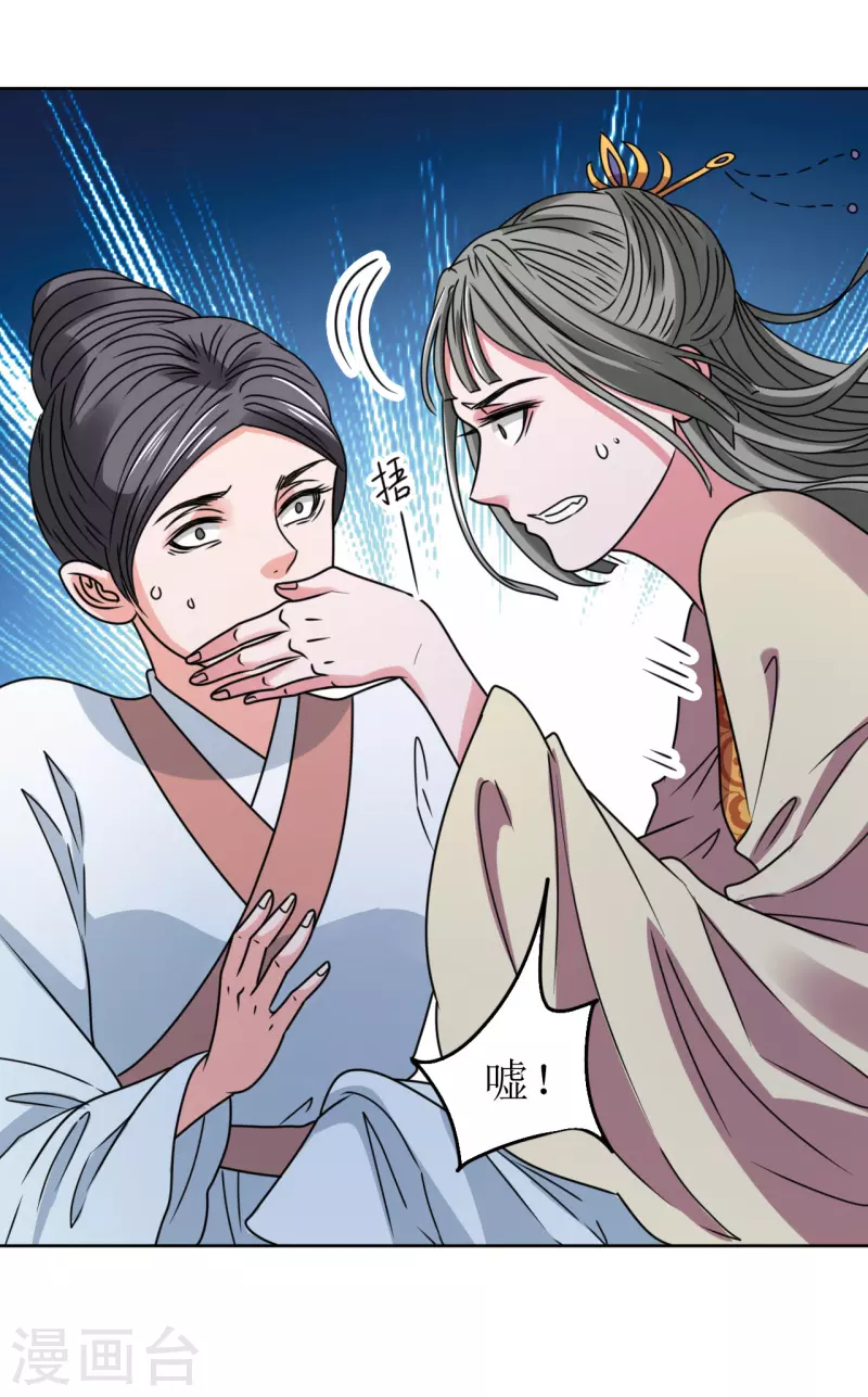 《我家侯爷不宠我》第62话 亲眼撞见他嗜血 第32页