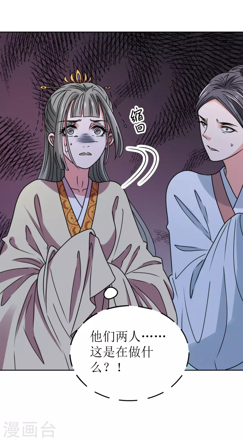 《我家侯爷不宠我》第62话 亲眼撞见他嗜血 第37页