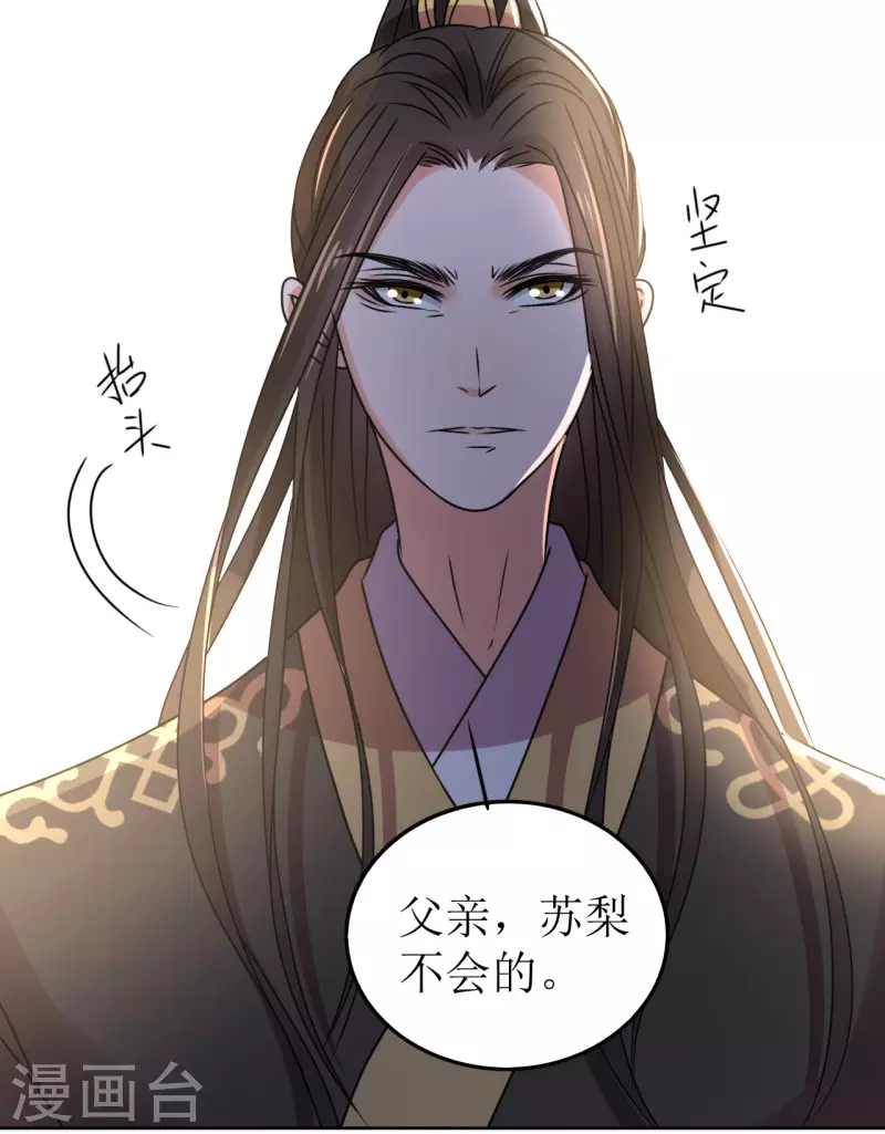 《我家侯爷不宠我》第62话 亲眼撞见他嗜血 第4页