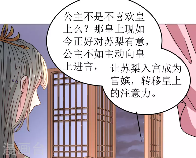 《我家侯爷不宠我》第63话 闯入废弃宫殿 第10页