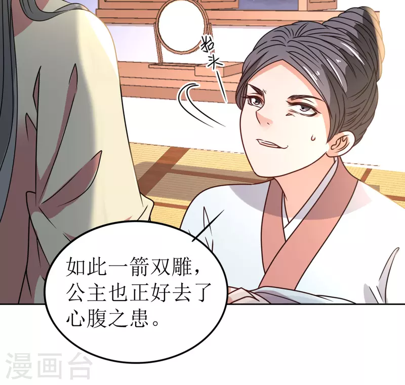 《我家侯爷不宠我》第63话 闯入废弃宫殿 第11页