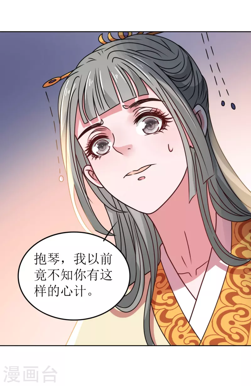 《我家侯爷不宠我》第63话 闯入废弃宫殿 第12页
