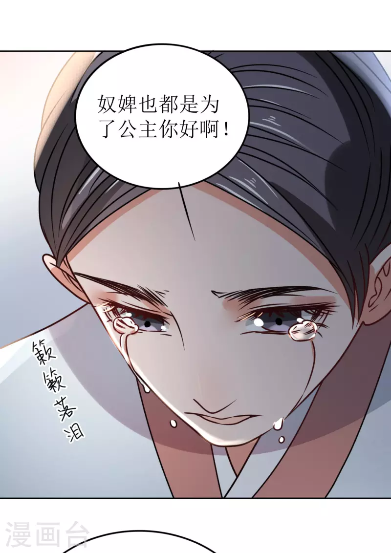 《我家侯爷不宠我》第63话 闯入废弃宫殿 第13页